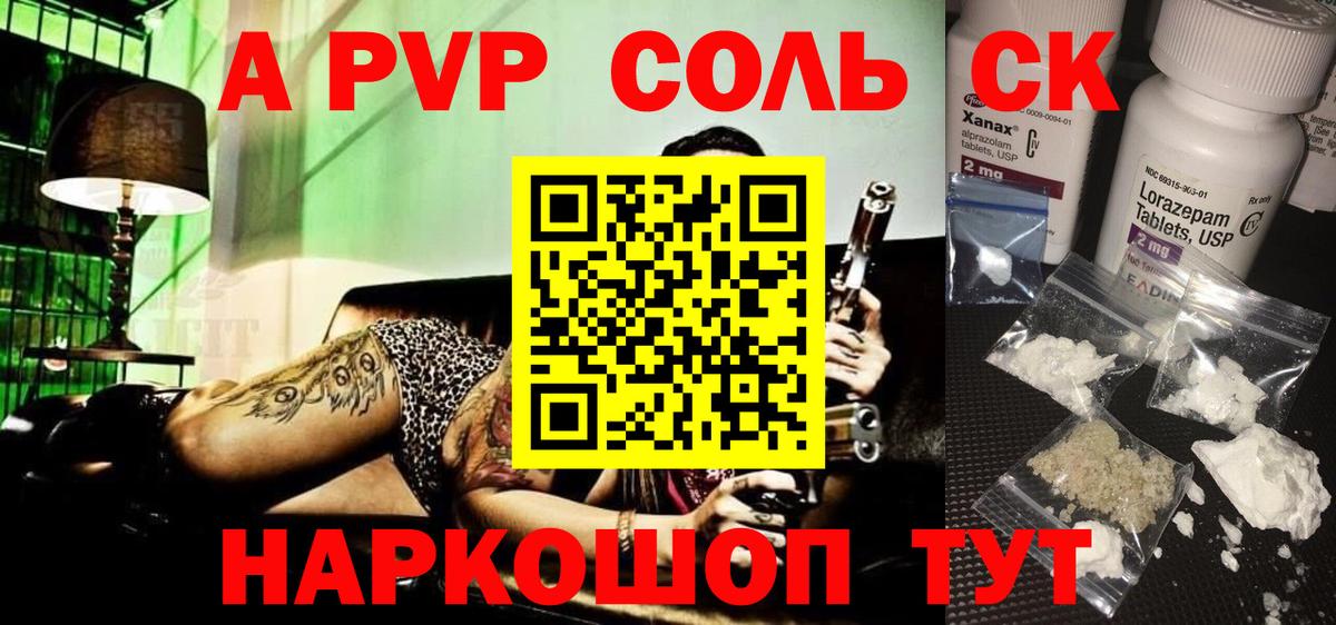 Новошахтинск  A PVP кристаллы  Alpha-PVP кристаллы  Alpha-PVP  Вход с VPN  Alpha-PVP мука 