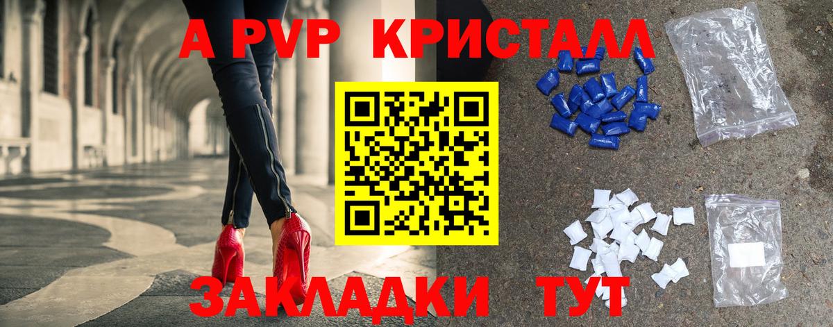 Alpha PVP Соль Новошахтинск