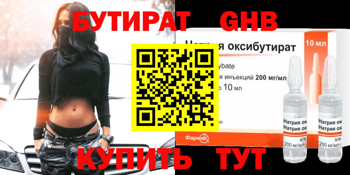 БУТИРАТ буратино  Вход с VPN  Бутират  Новошахтинск 