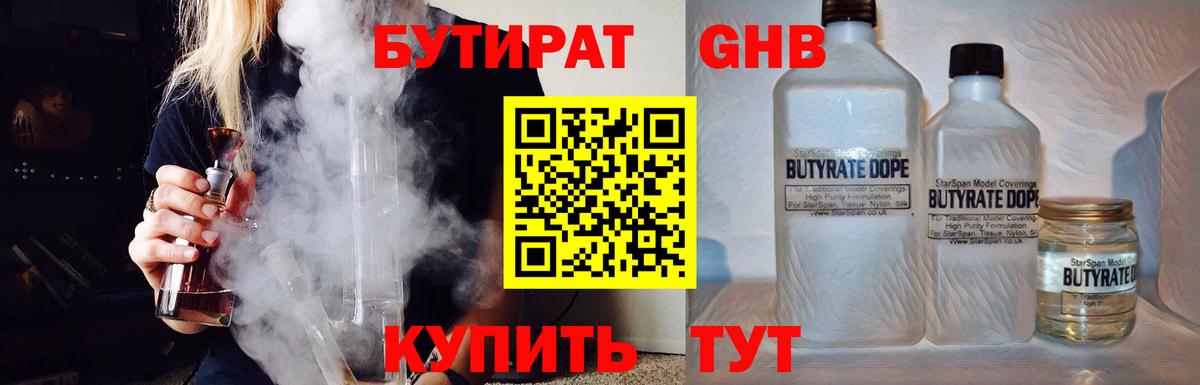 Бутират бутандиол Новошахтинск