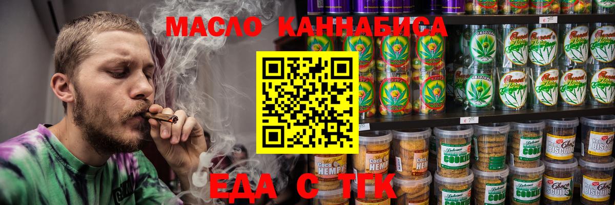 Печенье с ТГК марихуана  Вход с VPN  Новошахтинск 