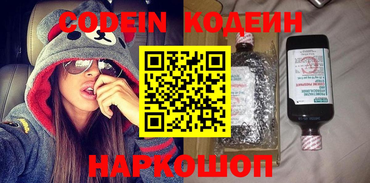 Codein напиток Lean (лин)  Кодеин напиток Lean (лин)  Вход с VPN  Новошахтинск 