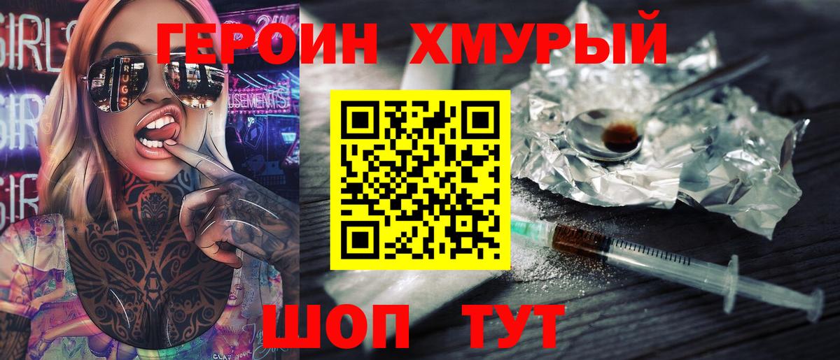 ГЕРОИН Афган  Вход с VPN  Новошахтинск 