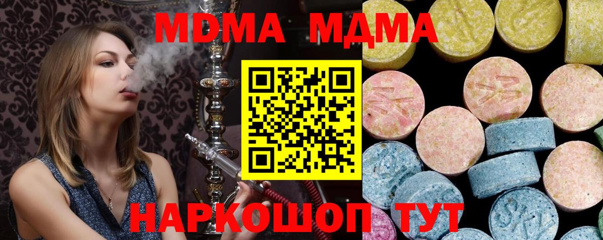 Новошахтинск  MDMA  Вход с VPN  МДМА кристаллы  МДМА Molly 