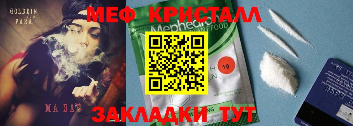 Меф мяу мяу  Новошахтинск