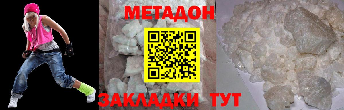 Метадон VHQ  Метадон кристалл  Новошахтинск  Вход с VPN 