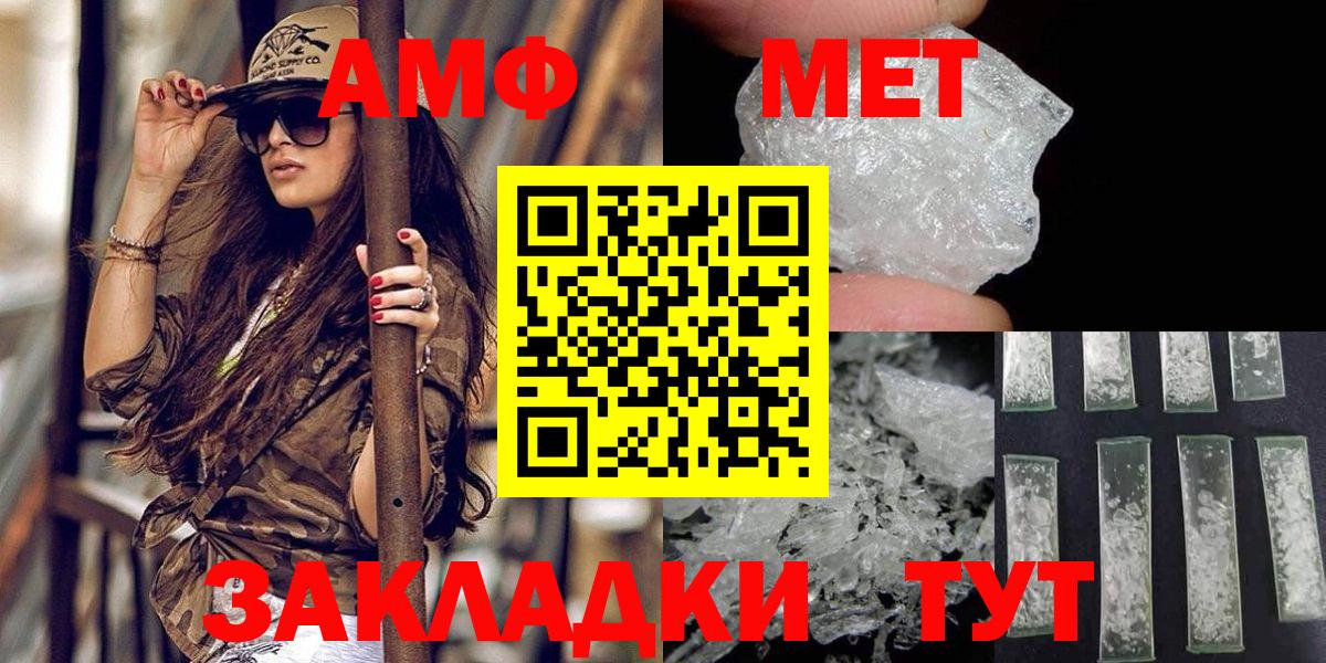 МЕТАМФЕТАМИН кристалл  Вход с VPN  Новошахтинск 
