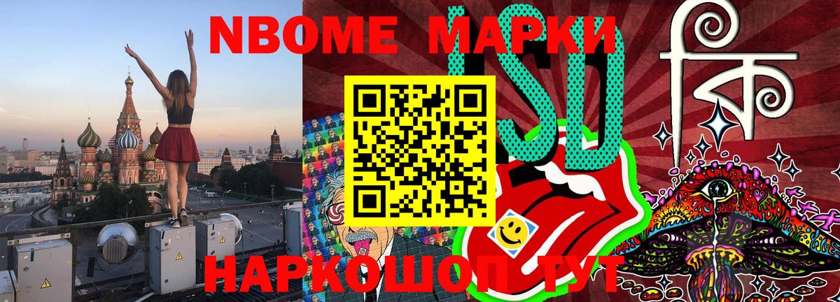 Марки NBOMe 1,8мг  Марки NBOMe 1,8мг  Новошахтинск  наркотики  Вход с VPN 