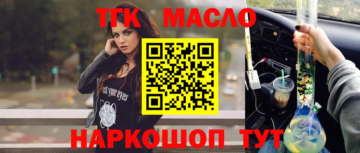 Дистиллят ТГК THC oil Новошахтинск
