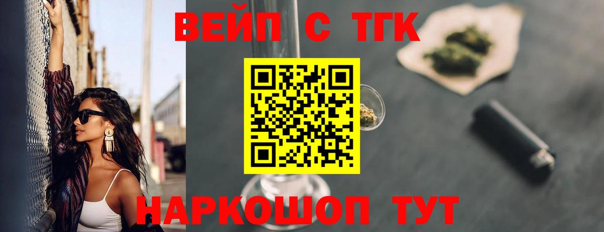 хочу   ТГК THC oil  Новошахтинск  Вход с VPN  ТГК вейп 